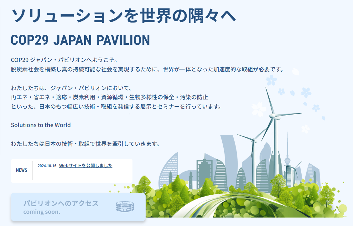 COP29 JAPAN PAVILION