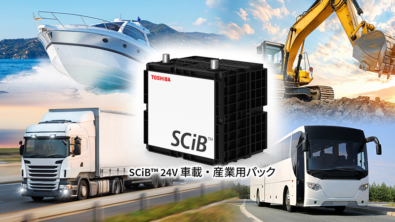 SCiB™ 24V 車載・産業用パック