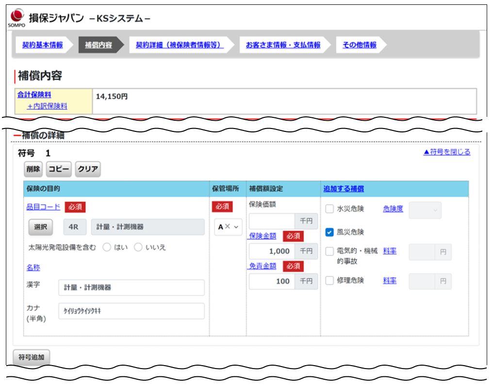 システム画面イメージ