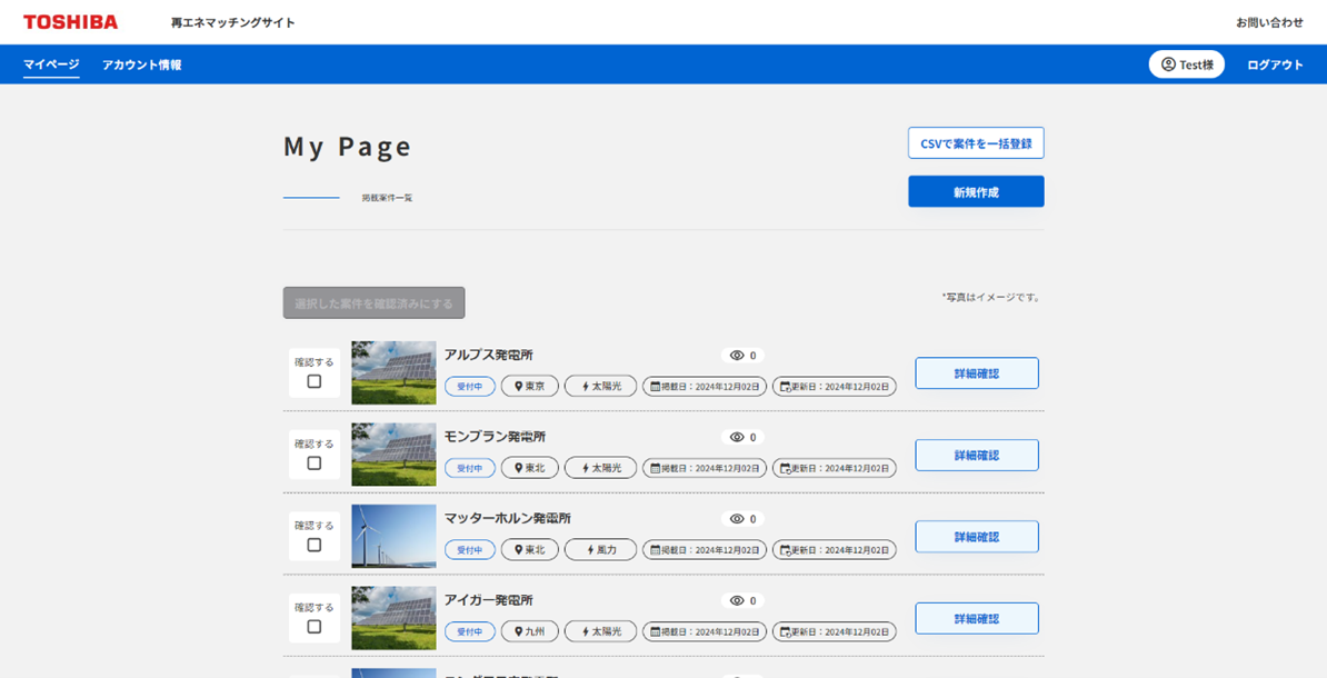 「EneHub™」の画面例（発電事業者向け画面）