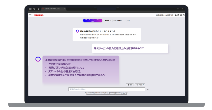 SaaS版「TOSHIBA SPINEX for Energy」の新機能を提供開始 | ニュース