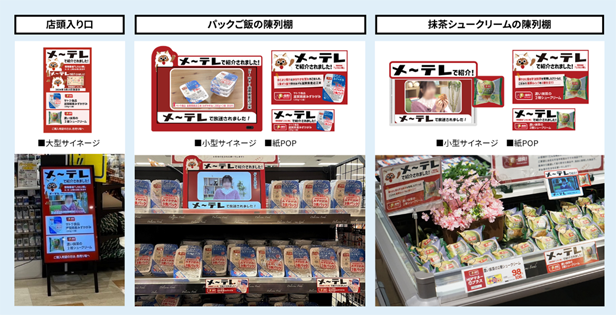 図2　販促物掲示の様子（ダイジェスト動画と紙POP）