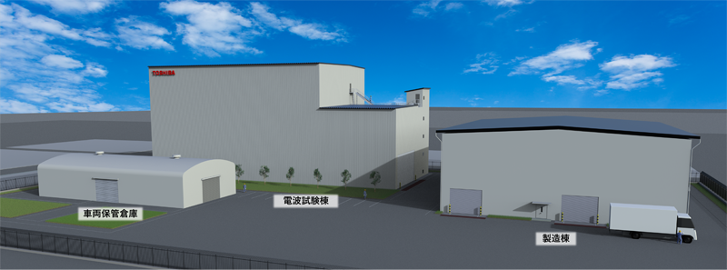 電波試験棟および製造棟などの外観イメージ