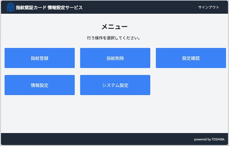 指紋認証カード情報設定クラウドサービス画面