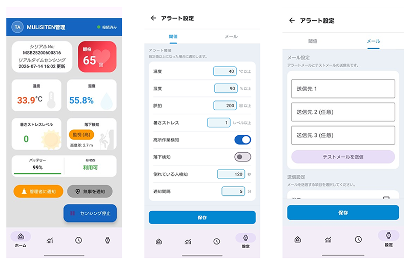 産業用途向けリストバンド型センサ「MULiSiTEN™ MS200」向け管理アプリ