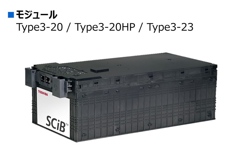 二次電池SCiB™モジュール/応用製品　イメージ