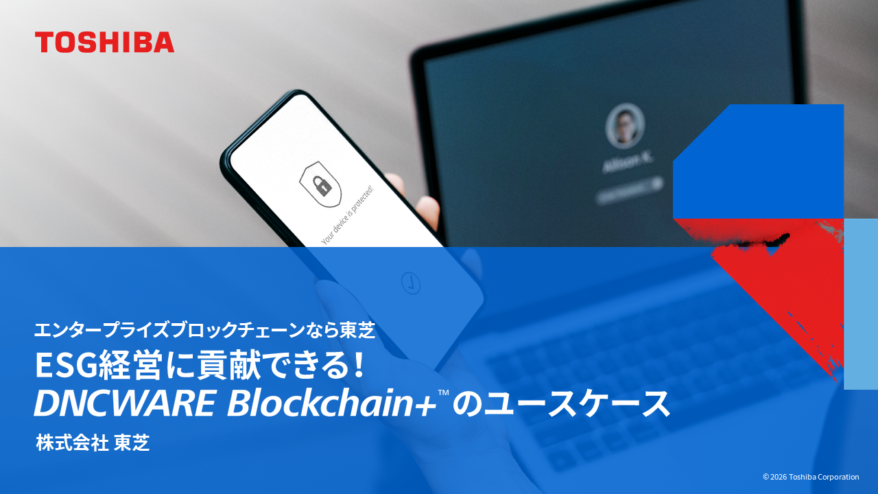 ESG経営に貢献できる！ DNCWARE Blockchain+のユースケース