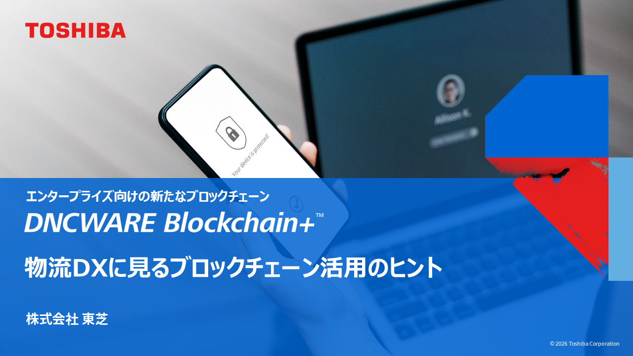 DNCWARE Blockchain+ 物流DXに見るブロックチェーン活用のヒント