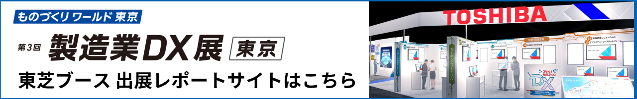 第3回製造業DX展 レポートサイトバナー