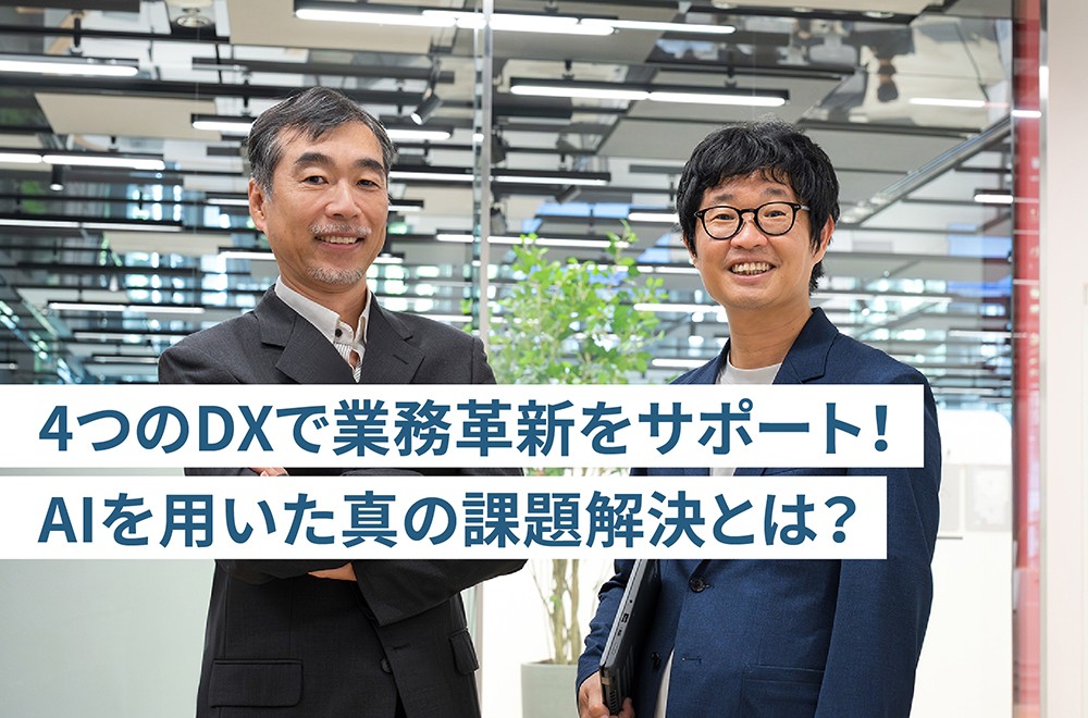 AIを理解し、製造業を深く知るからこそできる「東芝生成AIマネージドサービス」