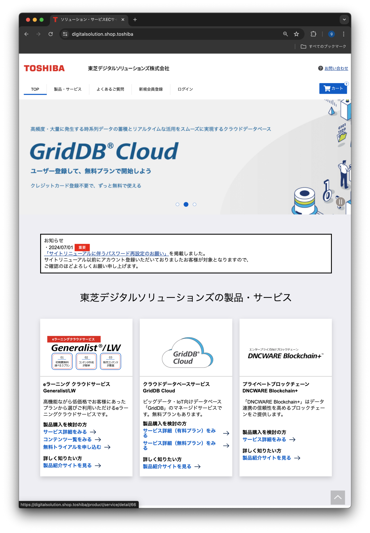 ECサイトにアクセス
