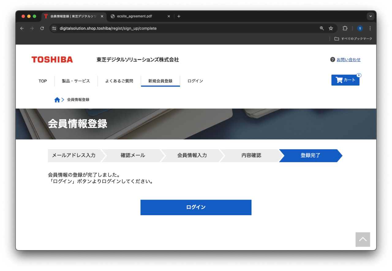 会員情報登録完了
