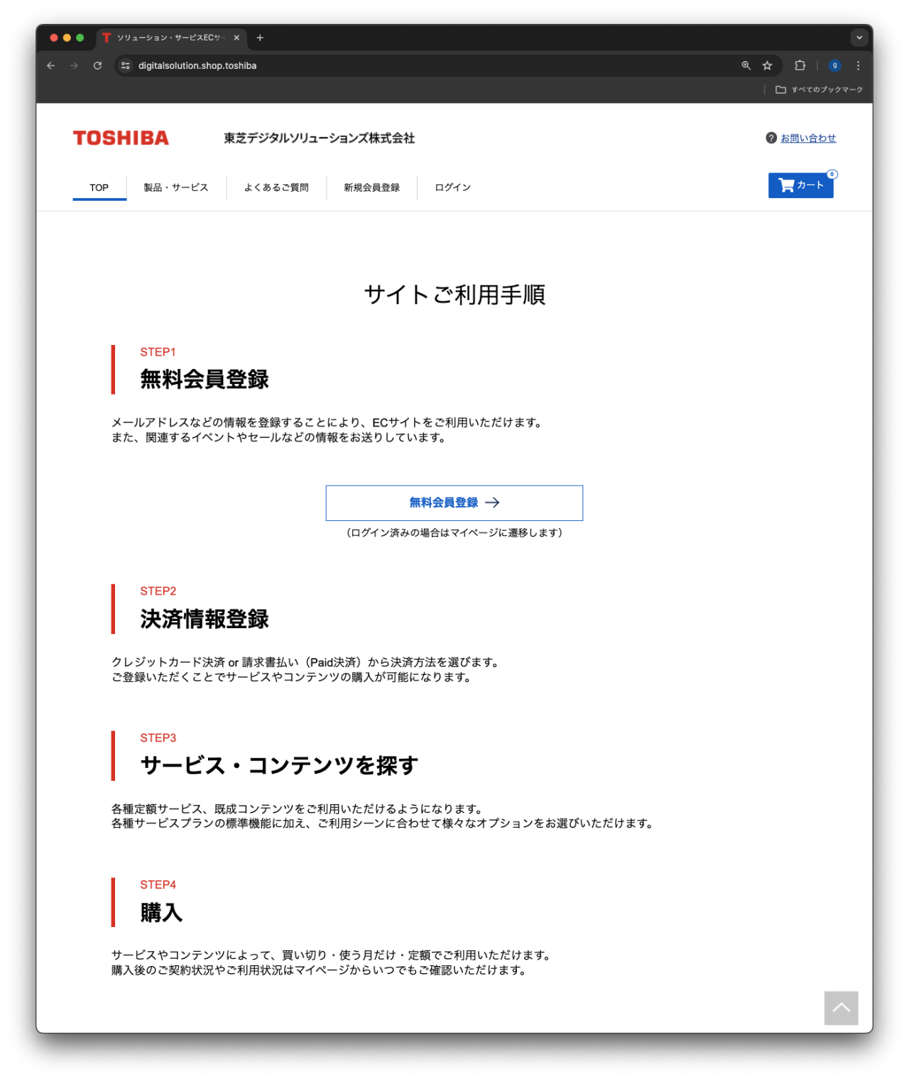 利用手順を表示
