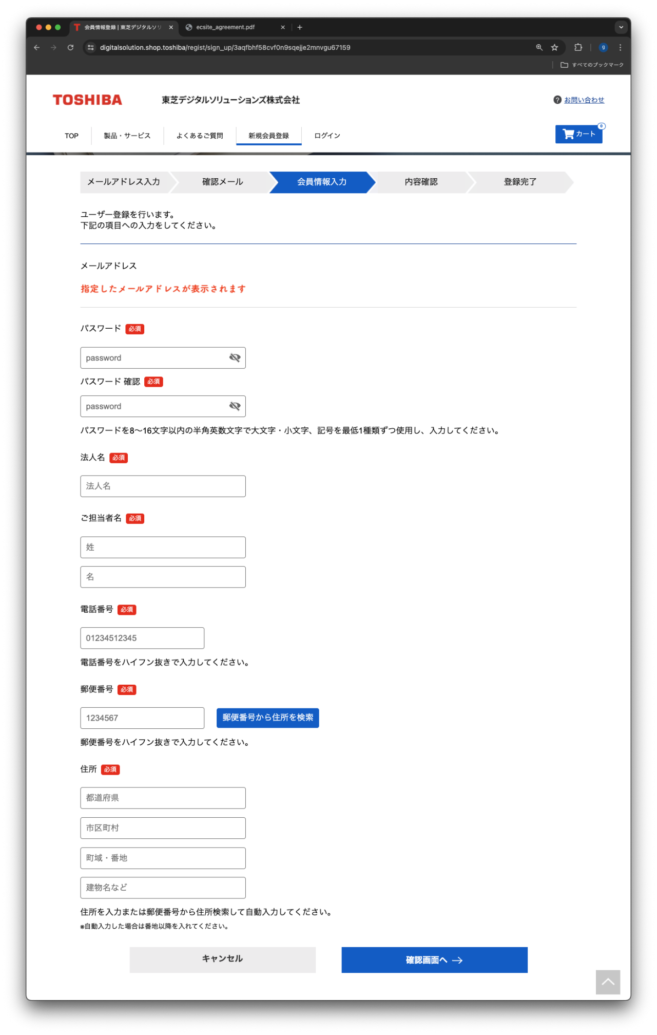 会員情報入力