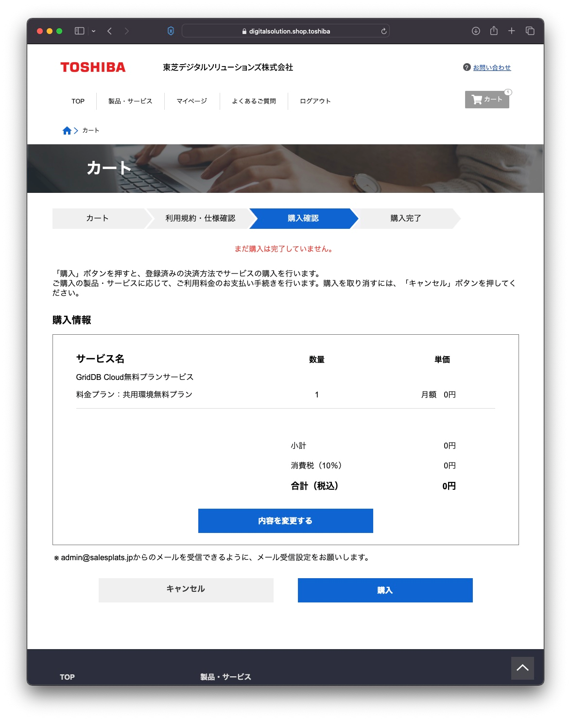 購入確認画面