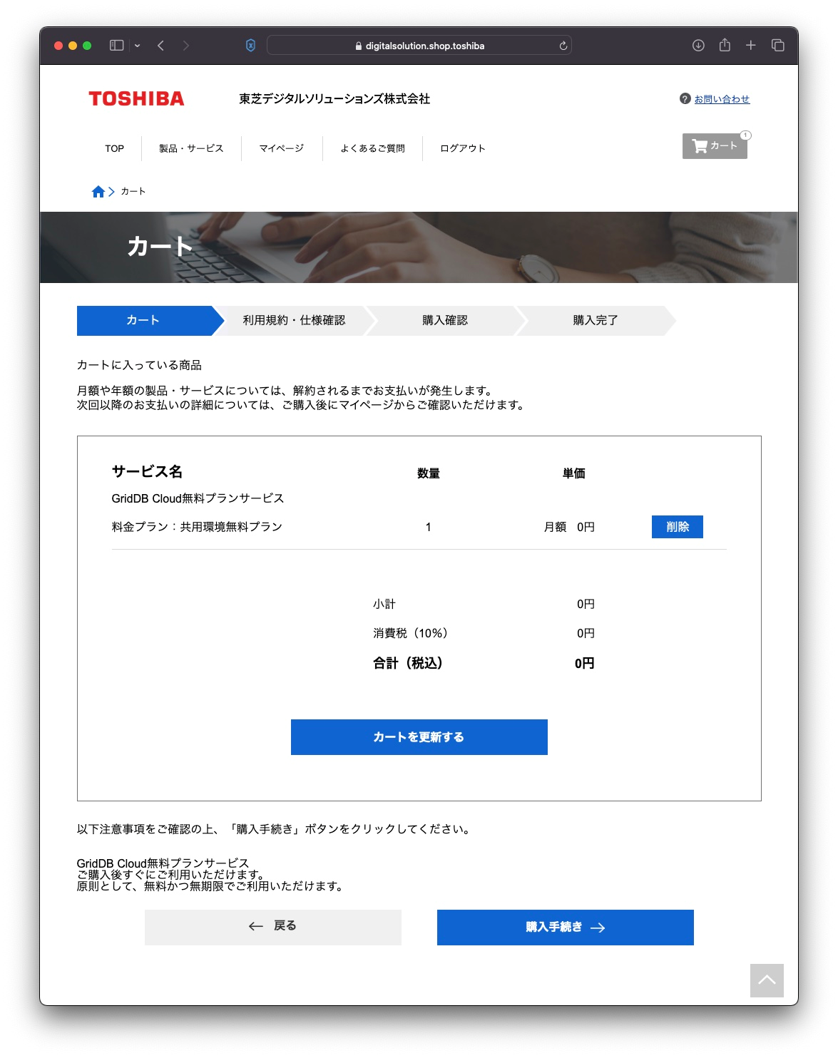 カート画面