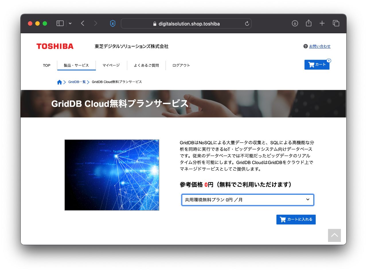 無料プランの選択画面