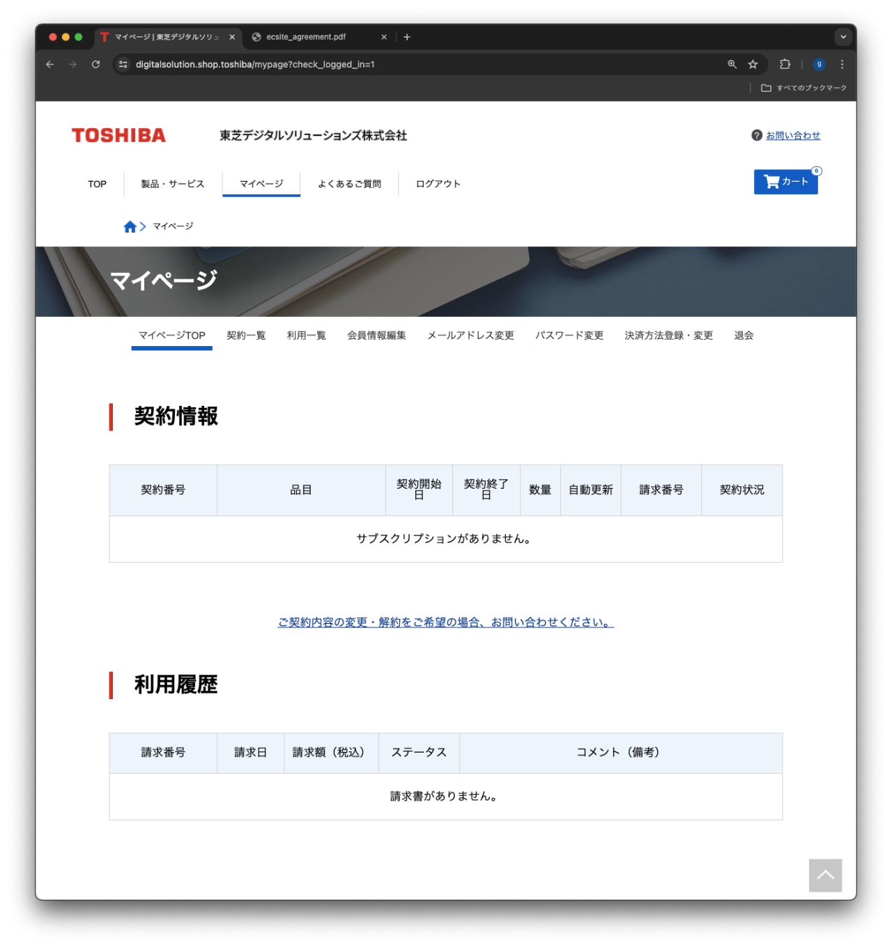 契約情報