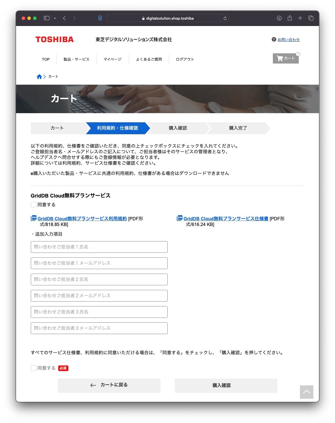利用規約・仕様確認画面