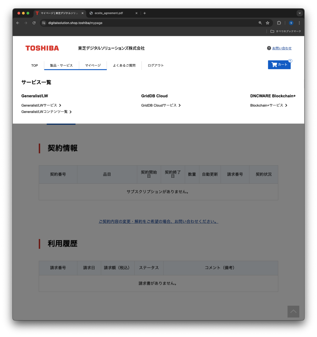 サービス一覧