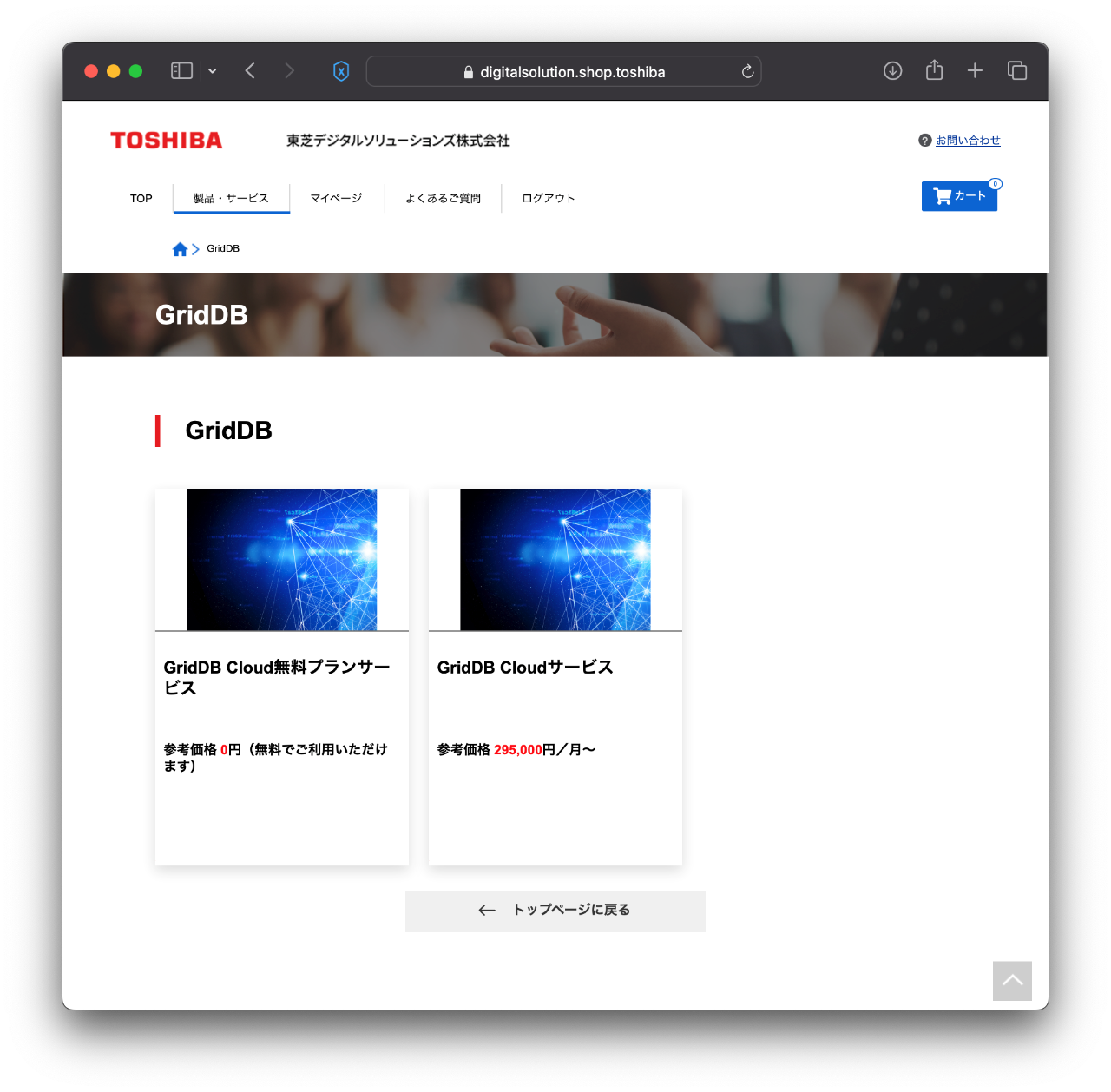 GridDBのサービス画面