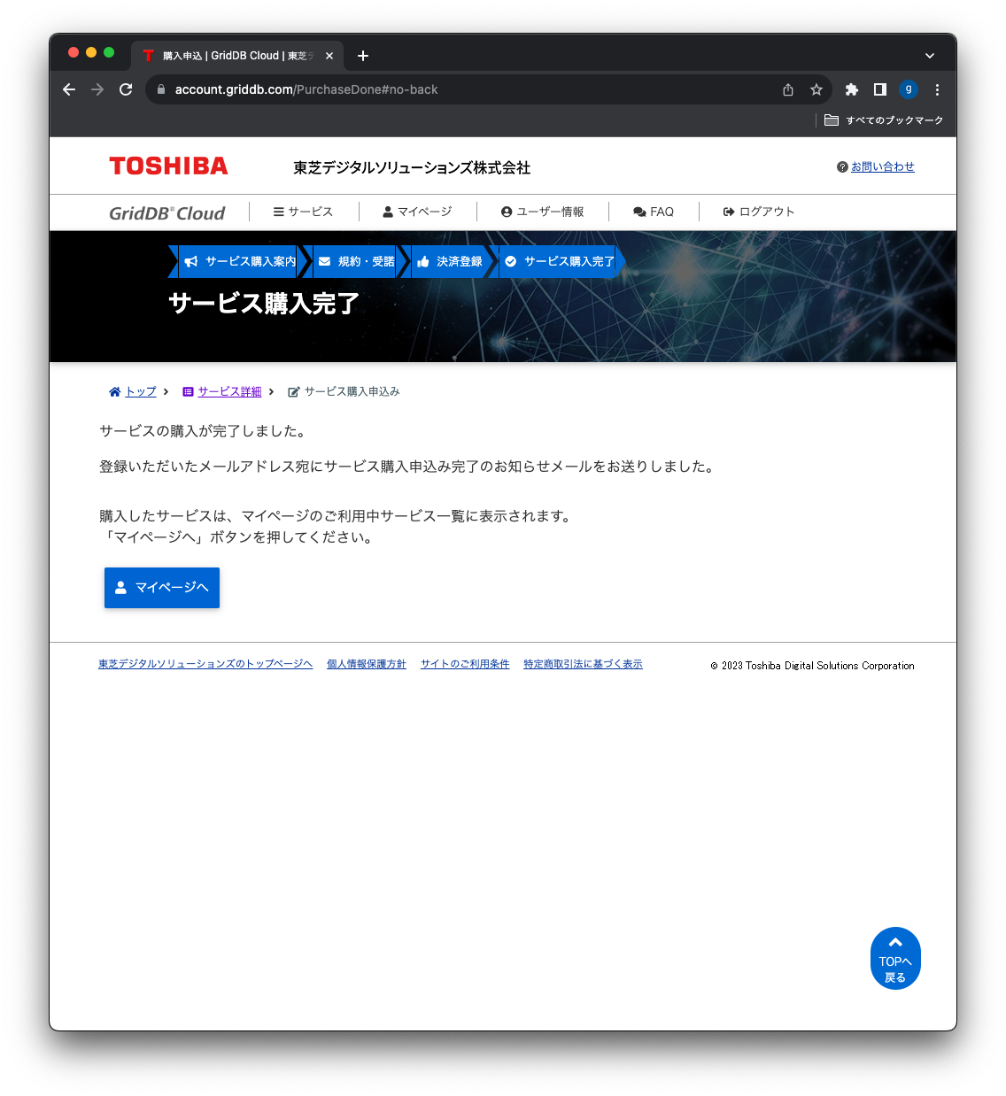  [Continue to Subscribe] を選択します。