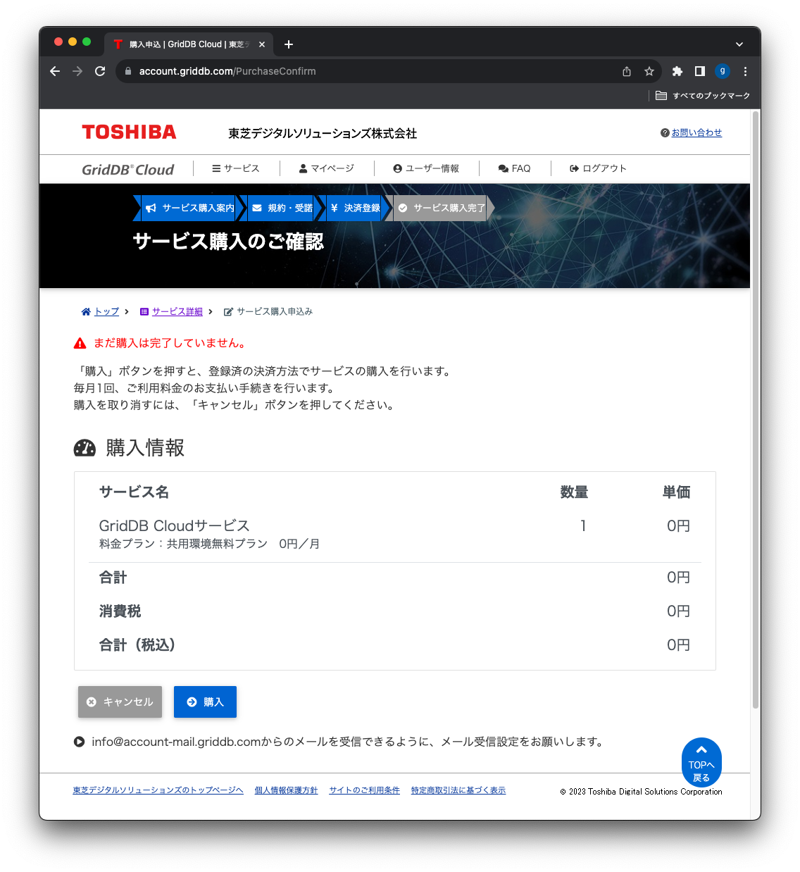  [Continue to Subscribe] を選択します。