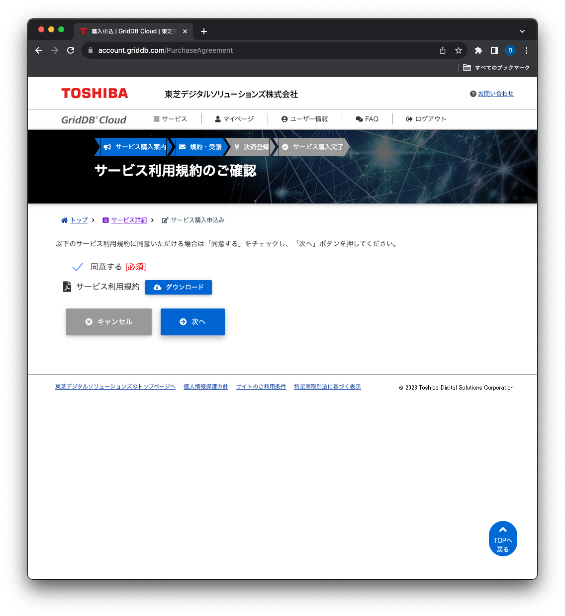  [Continue to Subscribe] を選択します。