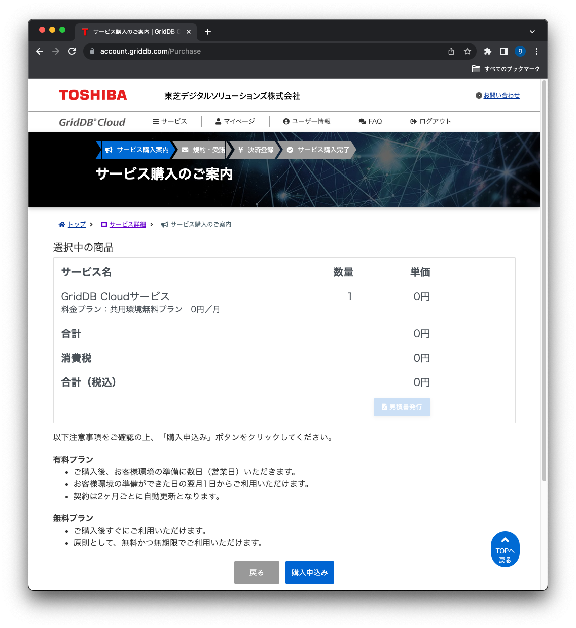  [Continue to Subscribe] を選択します。