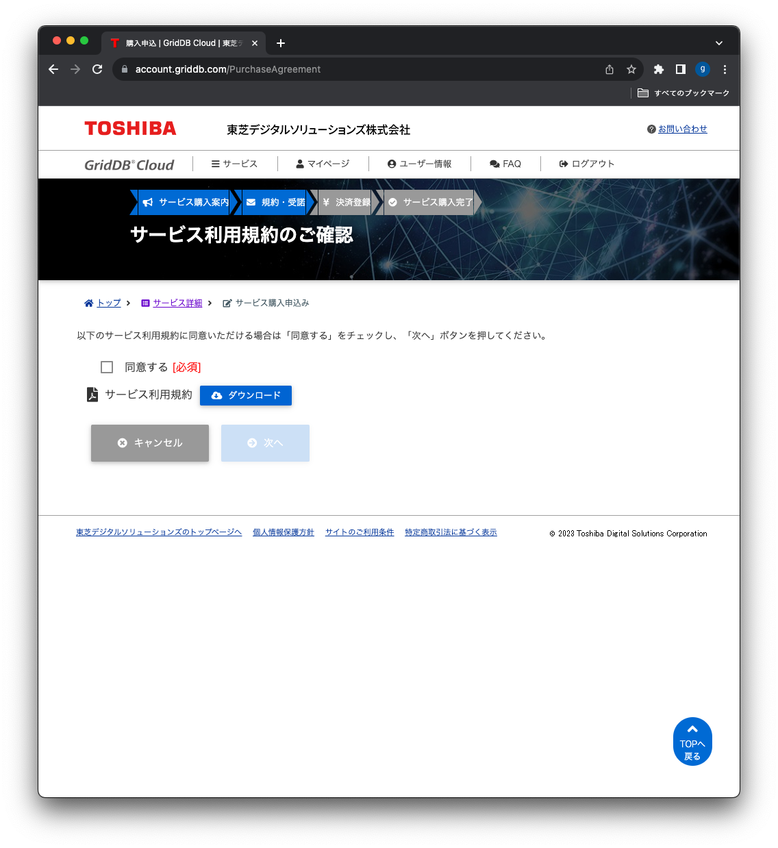  [Continue to Subscribe] を選択します。