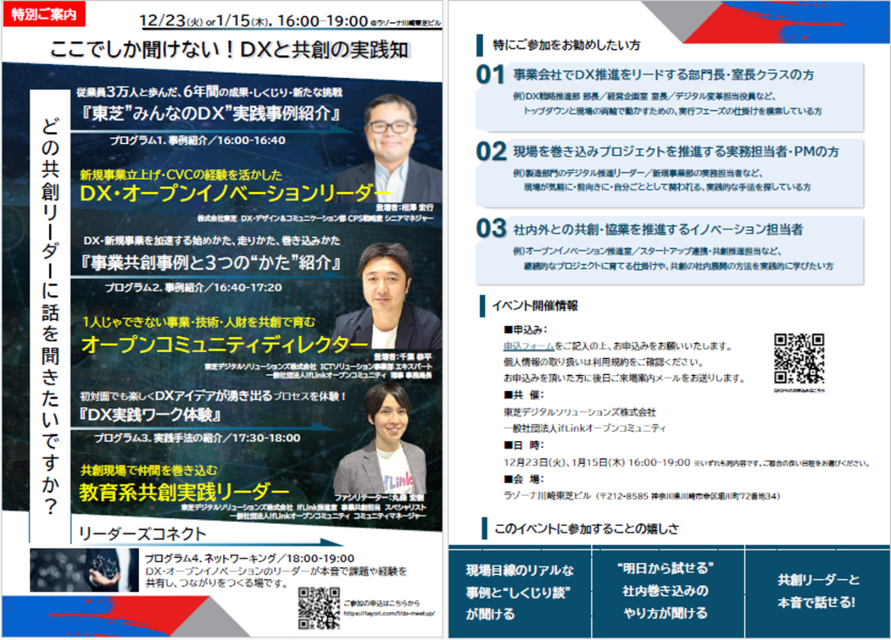 ここでしか聞けない！DXと共創の実践知(サムネイル画像)