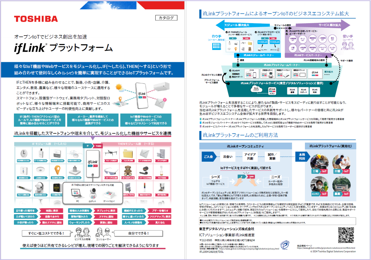 ifLink プラットフォーム資料ダウンロード