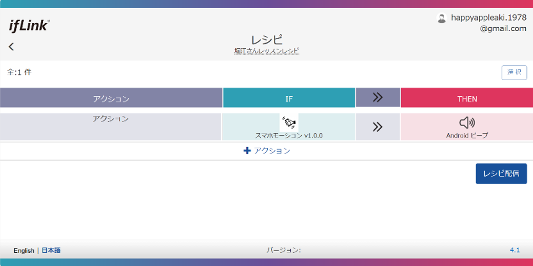 PCブラウザ上のIF-THENレシピを設定した後の画面イメージ