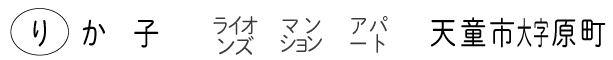 免許証フォント対応のイメージ