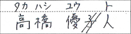 取り消し線があっても正しく文字を認識することが可能のイメージ