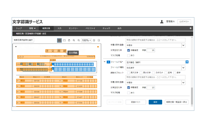 全テキスト出力モードで帳票の文字を認識し、識別フィールドとして追加のイメージ