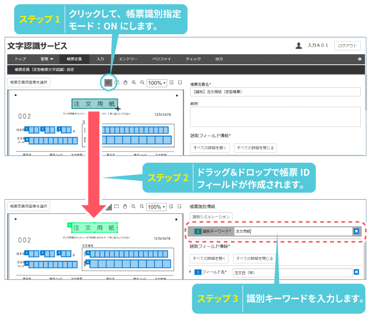 識別設定は、わずか3プロセス！のイメージ