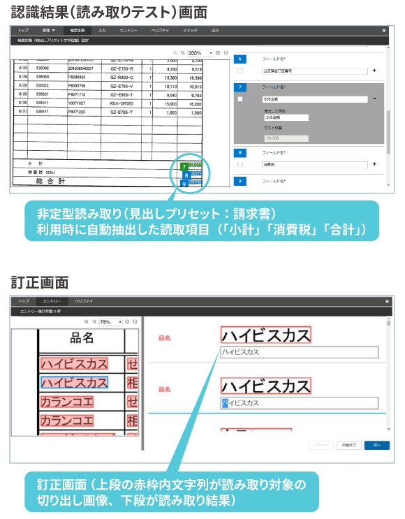 読み取りテスト、文字訂正のイメージ