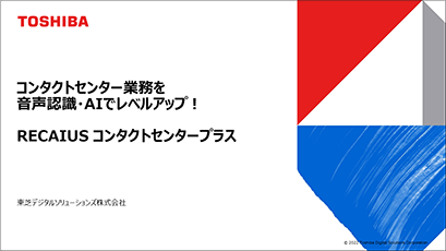 資料ダウンロード（RECAIUS コンタクトセンタープラス）