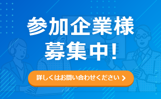 応対品質評価サービス実証実験(PoC)参加企業申込みフォームバナー