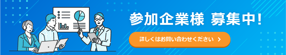 応対品質評価サービス実証実験(PoC)参加企業申込みフォームバナー