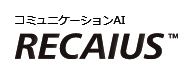 東芝コミュニケーションAI RECAIUS（リカイアス）