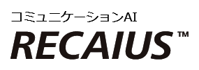 東芝コミュニケーションAI RECAIUS（リカイアス）