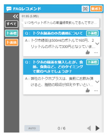 FAQレコメンド