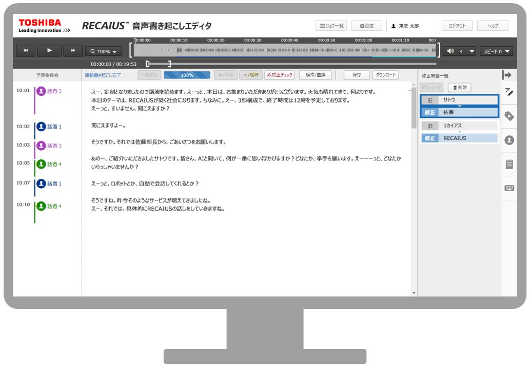 書き起こしエディタイメージ図