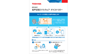 リーフレット：RECAIUS ⾳声認識ミドルウェア ボイストリガー