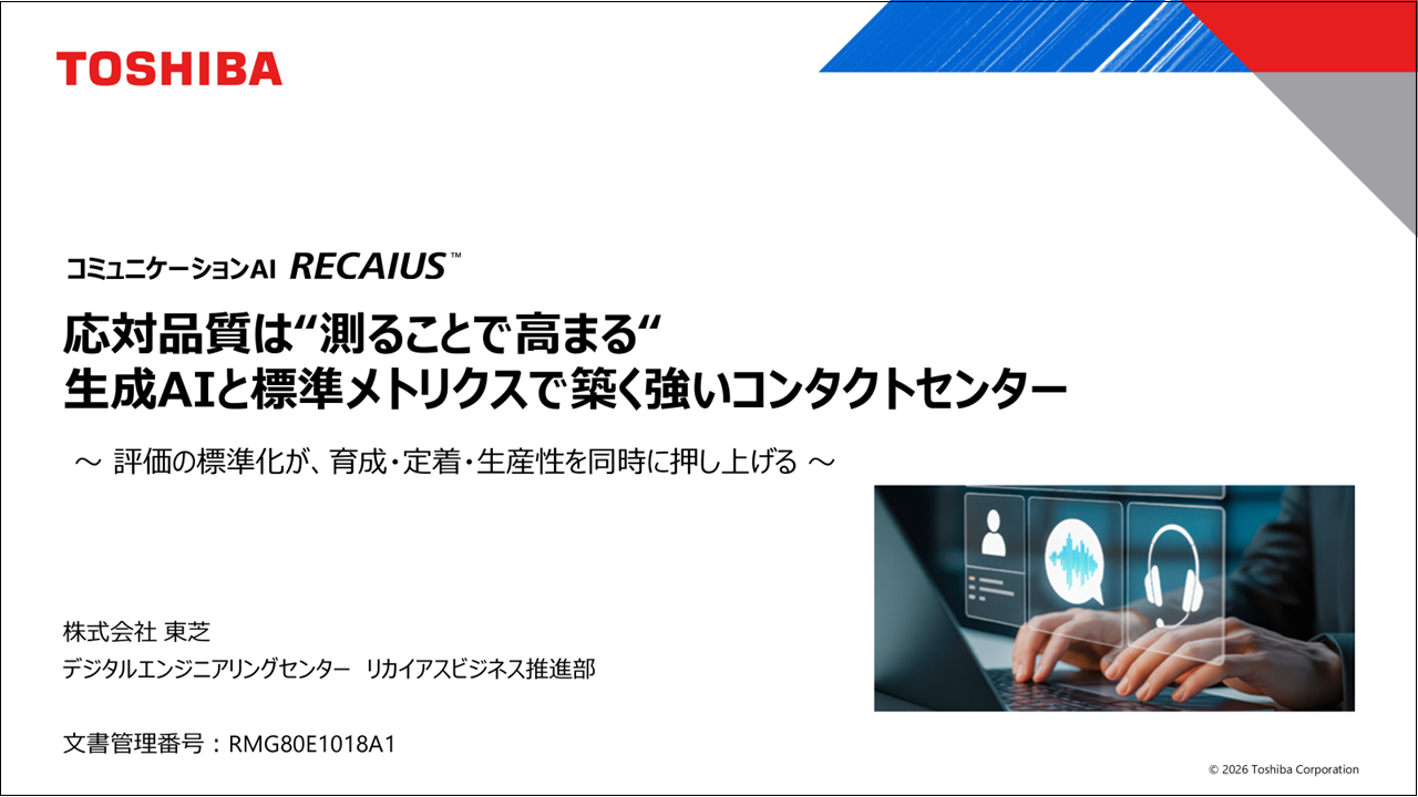 応対品質は“測ることで高まる” 生成AIと標準メトリクスで築く強いコンタクトセンター