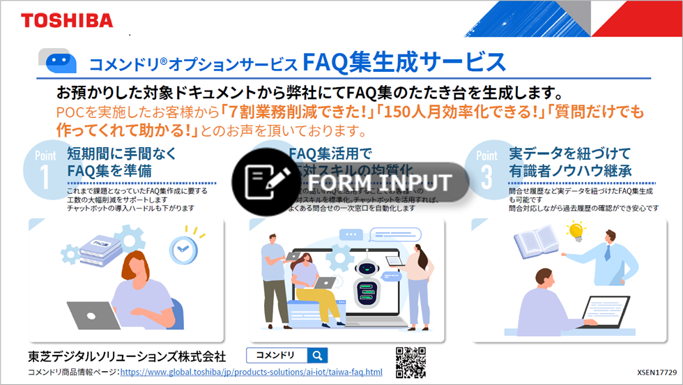 シナリオレス型AIチャットボットサービス　コメンドリ リーフレット