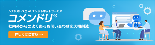 コメンドリ®のバナー