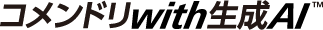コメンドリwith生成AI™のロゴ